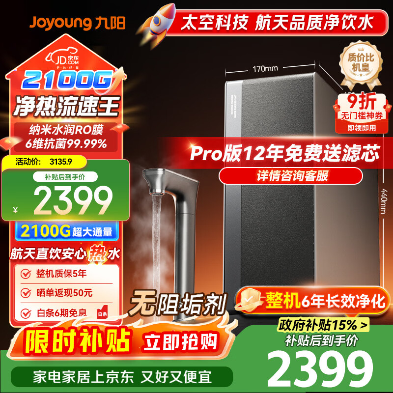 九阳（Joyoung）天净1600GPro通量升级款 加热净水器天净2100G温热水流速5.5L/min无阻垢剂