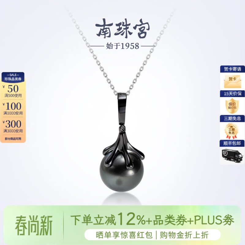 南珠宫漾影925银大溪地海水珍珠吊坠高级感新年礼物送妈妈 12.0-13.0mm 925银海水珍珠吊坠