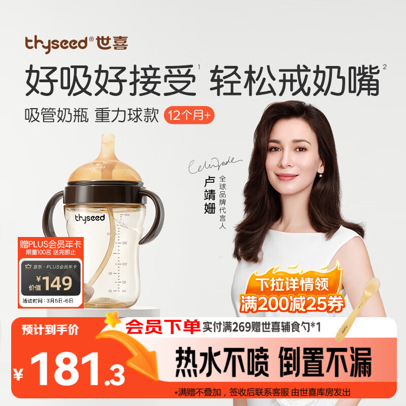 世喜吸管奶瓶1-3岁直饮杯婴儿ppsu一12个月以上宝宝300ml带重力球手柄