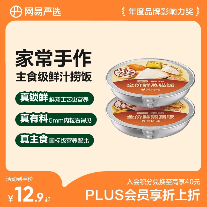 网易严选全价鲜蒸猫饭猫湿粮罐头主食级餐盒混合口味 50g*2罐