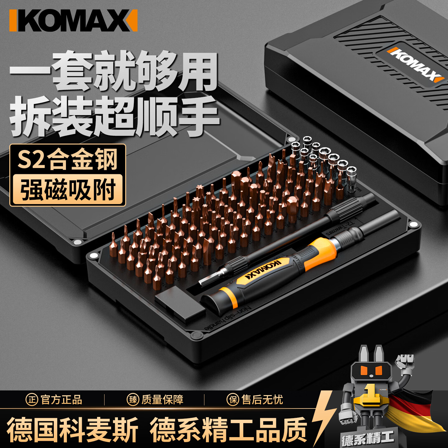 科麦斯（KOMAX）螺丝刀套装107合一笔记本拆机精密十字一字电脑六角梅花多功能 S2材质107合一