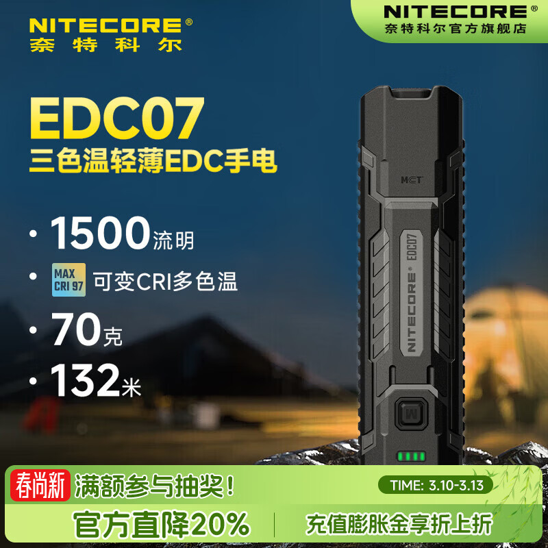 奈特科尔edc07多色温1500流明强光超薄便携超轻通勤户外usb-c手电筒 黑色