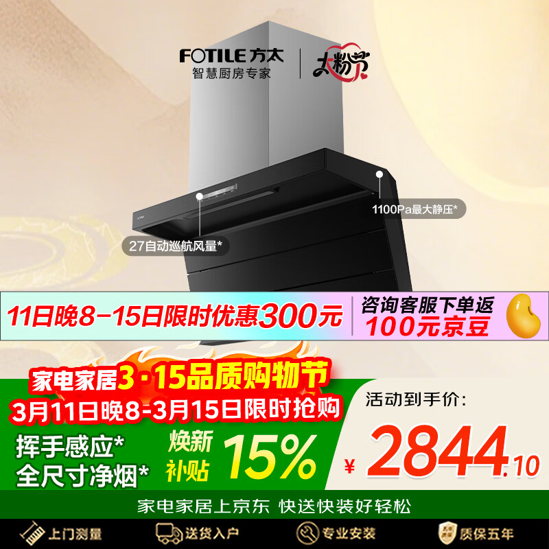 方太抽吸排油烟机 顶侧双吸家用油烟机 升级27变频风量 【推荐搭配TF27新品灶】 全尺寸大吸力 L2P