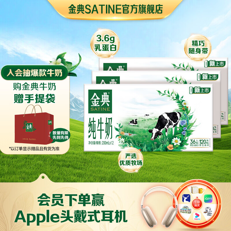 金典纯牛奶 3.6g乳蛋白 原生高钙 伊利牛奶整箱礼盒 新鲜日期2月产 金典纯牛奶200ml*12盒*3箱