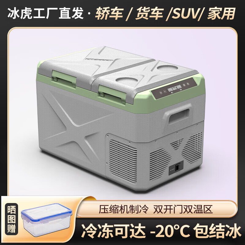 冰虎（Alpicool）车载冰箱压缩机制冷车家两用冷冻冷藏分区12v24v货车双门双区冰箱 XD35-双温单控- 车家两用 23.7L