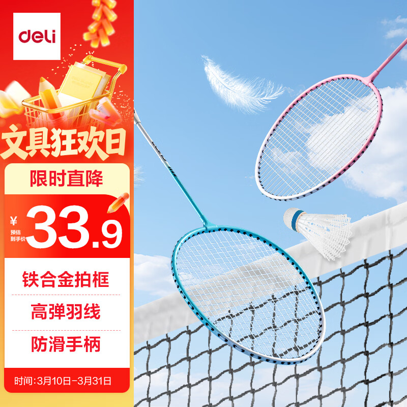 得力（deli）青少年羽拍耐磨轻盈甄质基础训练羽毛球拍对拍