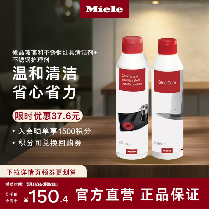 美诺【官方直营】微晶玻璃和不锈钢灶具清洁剂*1+不锈钢护理剂*1