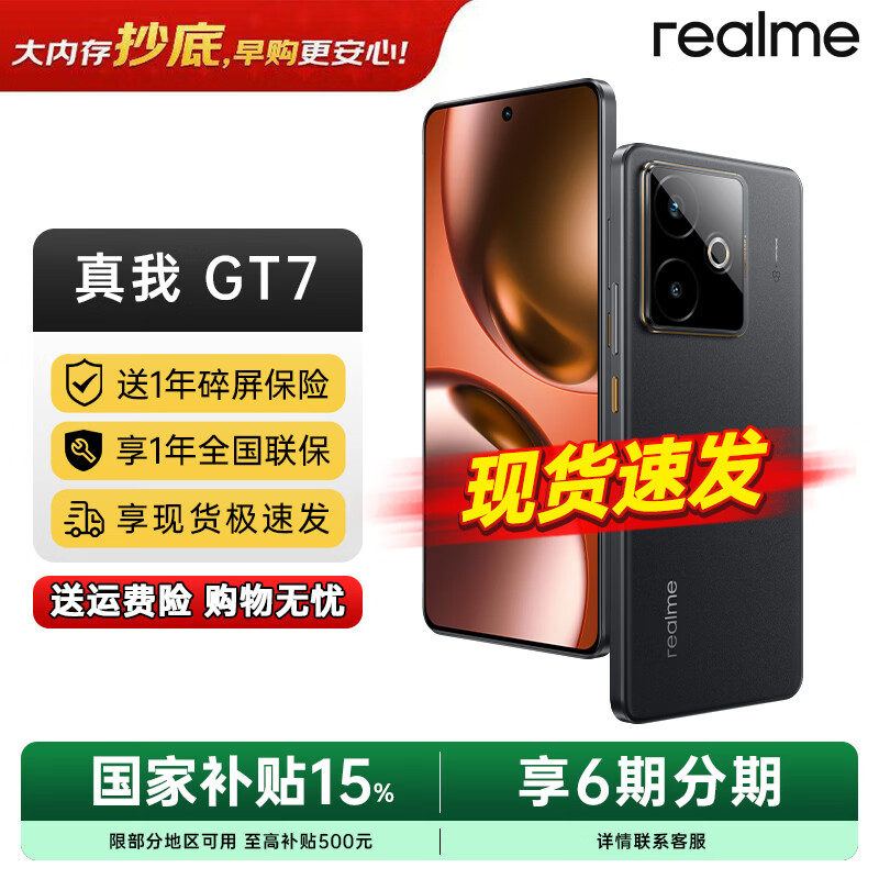 realme/���� GT7 �ֻ� ����9400+ ʯīϩ��ҹ 16+1T 2719.15Ԫ