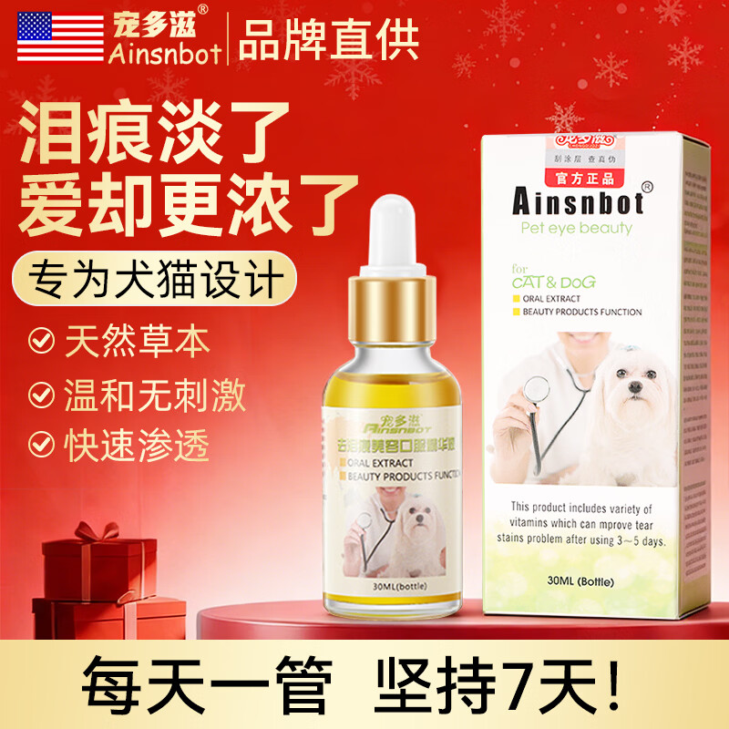 宠多滋挑战7天去泪痕口服液猫狗通用神器祛上火眼屎流泪泪管泪腺眼部清洁宠物用品泰迪边牧哈士奇边牧金毛比熊通用 猫狗通用 1瓶*1盒