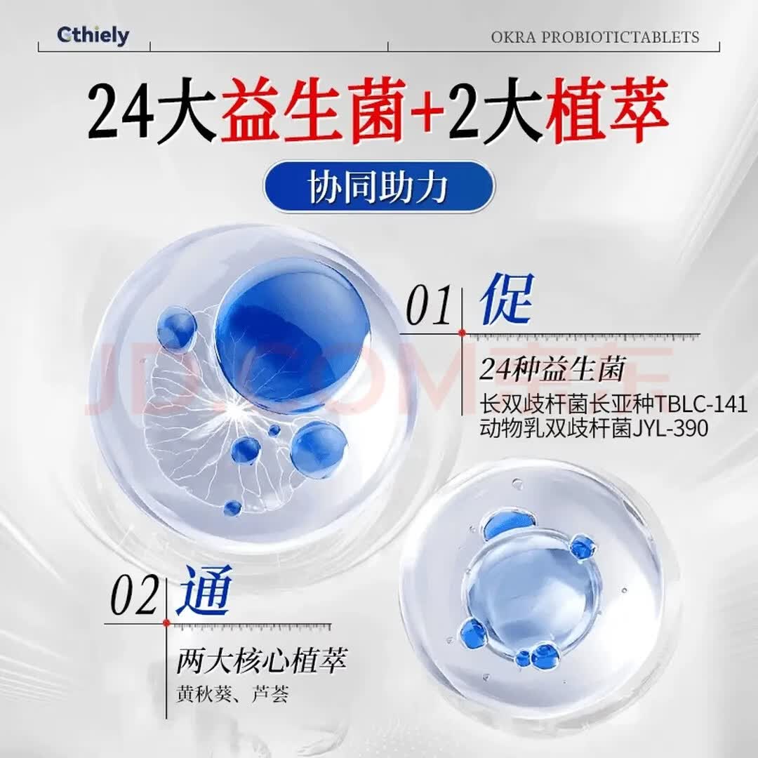 倍轻元通用秋葵益生菌片膳食纤维噗噗片清清片24大益生菌植物萃取配方 120片*1瓶 【配方温和】