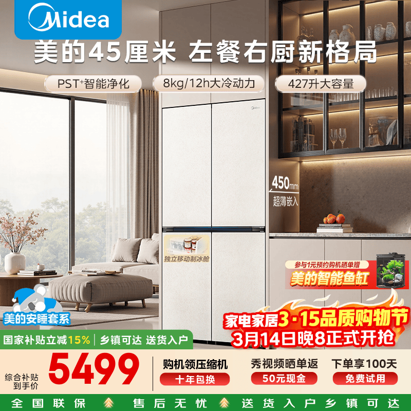 Midea/���� 427�� ʮ�ֶԿ��� ���� BCD-427WUSGPZM 5939.34Ԫ