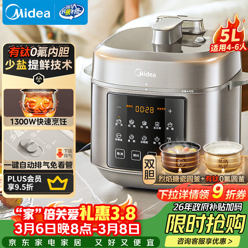 美的（Midea）【国家补贴】0氟有钛电压力锅5L电饭煲大容量4-6人 触控双胆高压锅全自动智能预约开盖煮MY-E5923