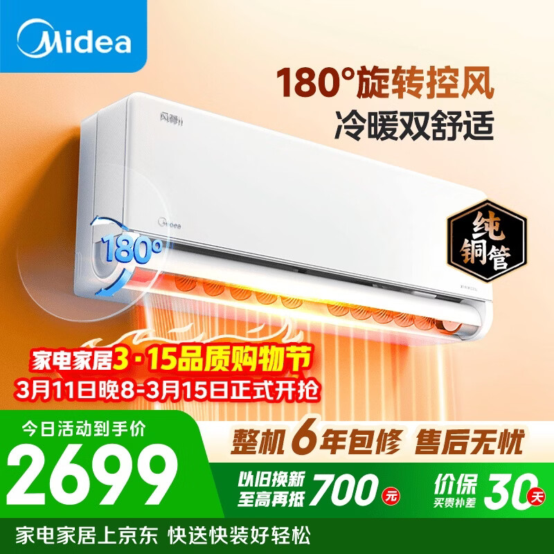 Midea/���� ������� ��1.5ƥ �һ� KFR-35GW/N8MXC1��  2147.86Ԫ