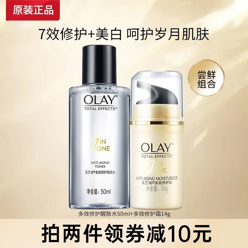 玉兰油（OLAY）赠品 水50ml+面霜14g