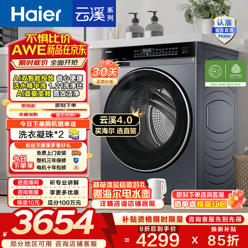 Haier/���� ��Ϫ4.0ϵ�� 10kg ��Ͳ XQG100-BLEG582HU1 2718.05Ԫ(������)