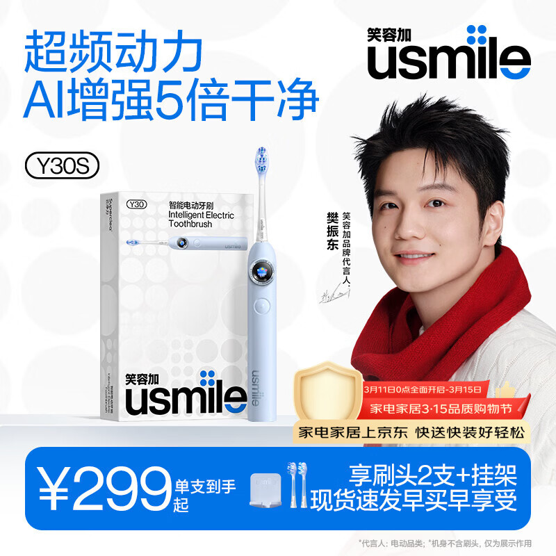 usmile笑容加智能电动牙刷y30s AI智能化新动力大摆幅 Y30S星河蓝 生日礼物 送男友女友送父母