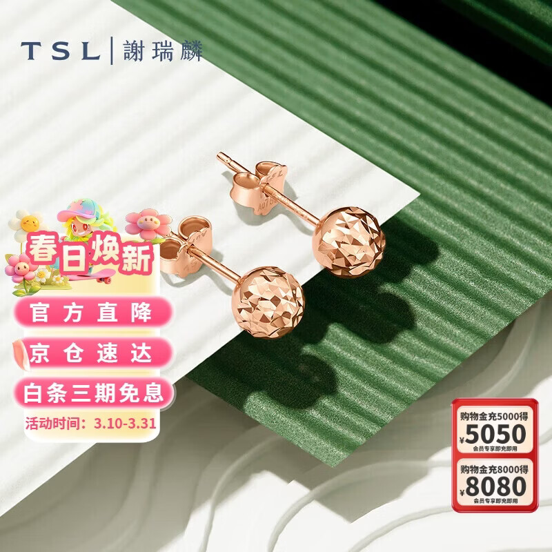 谢瑞麟（TSL）38妇女节礼物18k金耳钉女玫瑰金球形学生耳饰耳坠BB033
