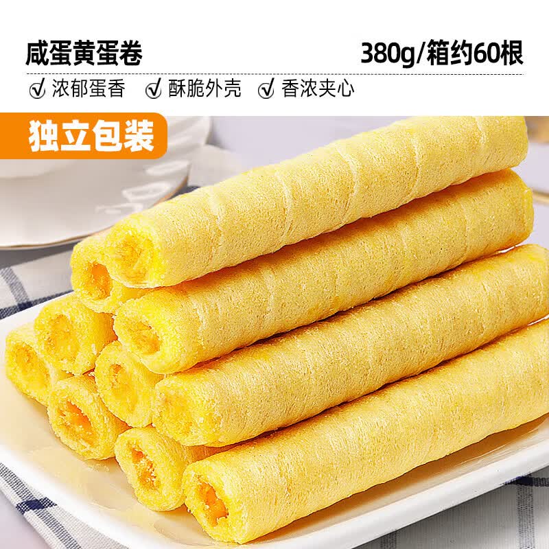 比比赞（BIBIZAN）咸蛋黄鸡蛋卷心酥饼干早餐老式小零食小吃休闲食品整箱批发 共380g/箱约60根(蛋卷190g送190g