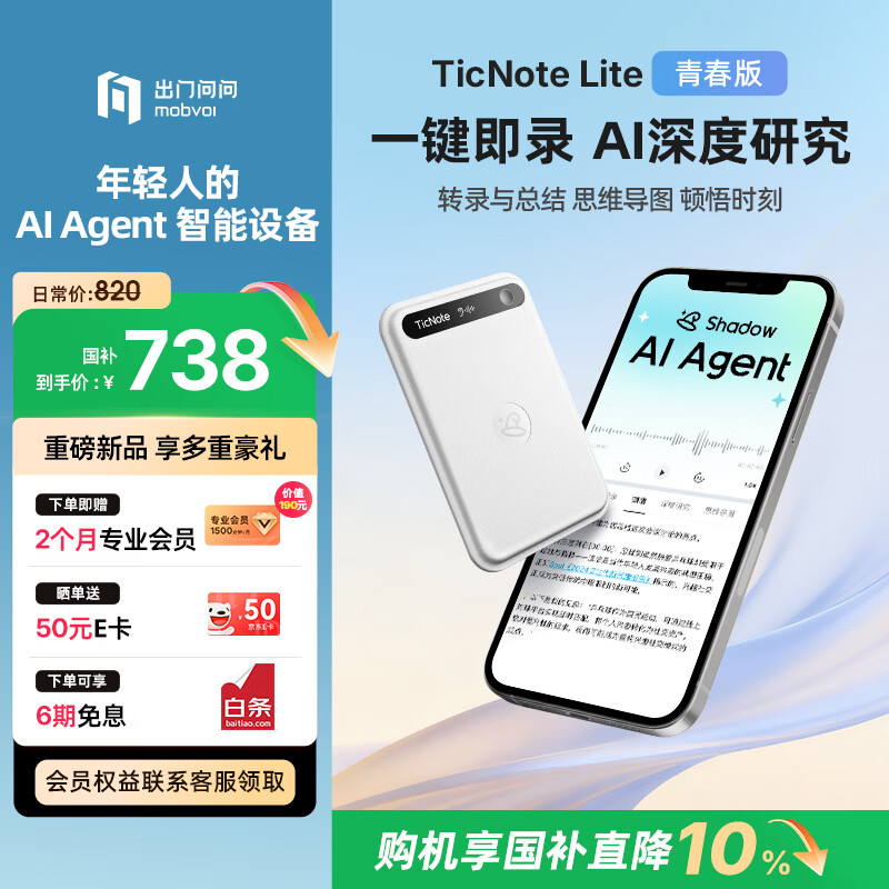 出门问问TicNote AI 录音笔青春版白色 录音转文字录音卡智能降噪录音豆便携专业录音设备录音机纪要总结