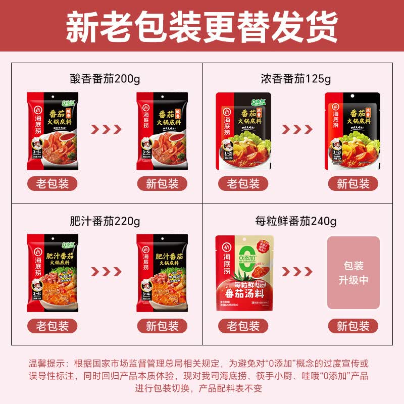 海底捞 火锅底料番茄火锅底料200g*3包 酸甜可口 一料多用