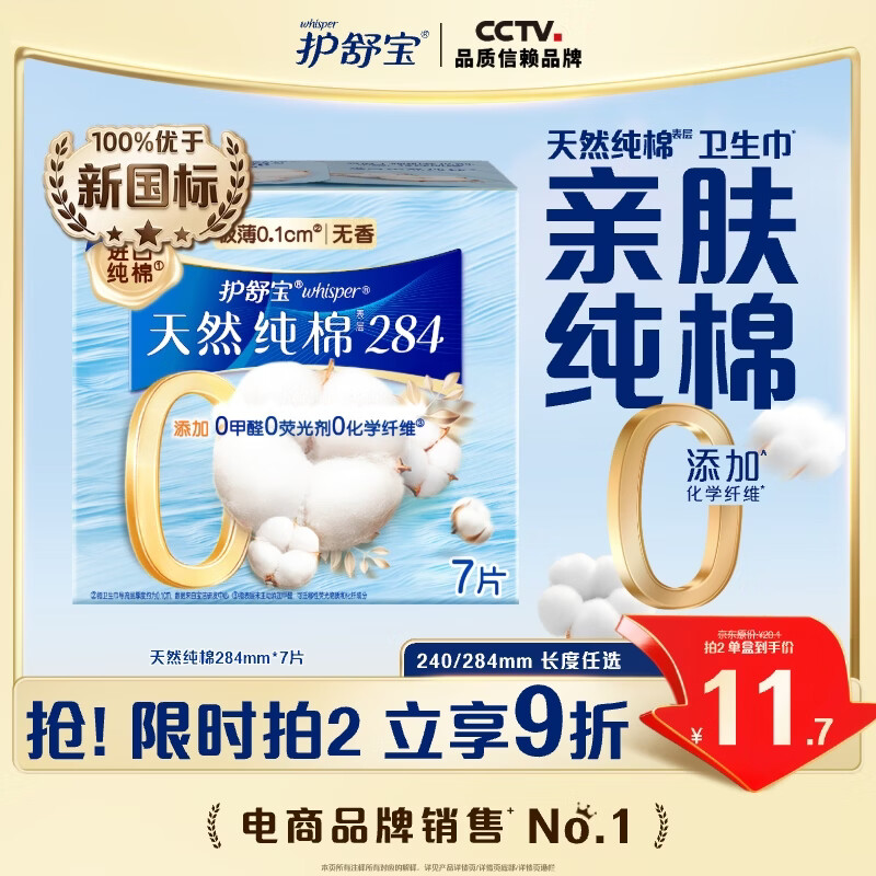 护舒宝天然纯棉卫生巾量多日用284mm7片姨妈巾超薄透气京东自营官方旗舰