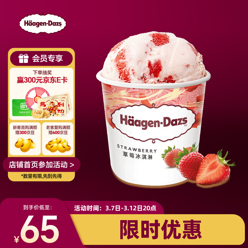 ������˹��Haagen-Dazs�������ݮζ��Ͱ����� 473ml/Ͱ ��ͥװ ѩ�� 59.77Ԫ