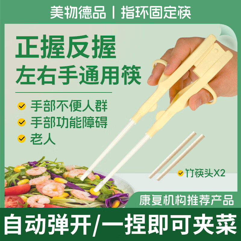 美物德品老人辅助餐具吃饭助食筷子勺子叉子手抖无力康复训练左右手通用 助食筷简装(PC筷头)+竹筷头2副