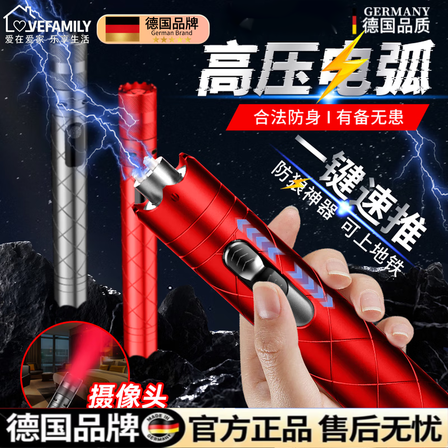 Lovefamily德国女生防身便携工具大功率带电女子神器随身防坏人合法报警器 【一秒速推】红色-摄像头检测+门窗警报+破窗+蜂鸣