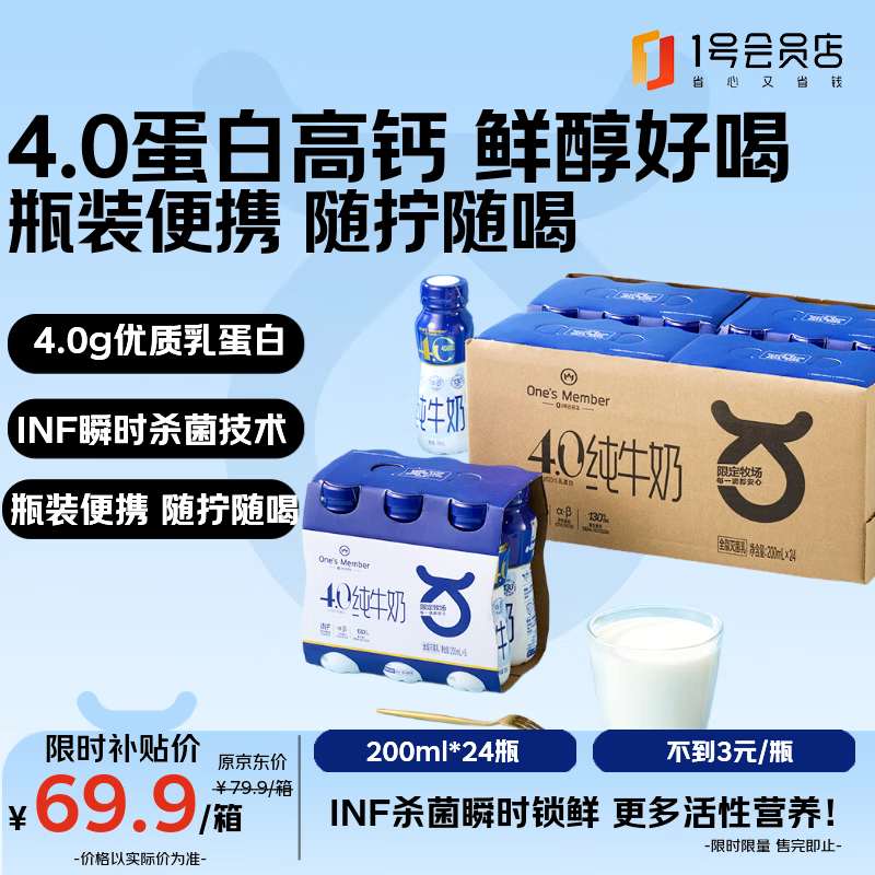 1号会员店4.0g蛋白高钙全脂纯牛奶 200ml*24瓶 
