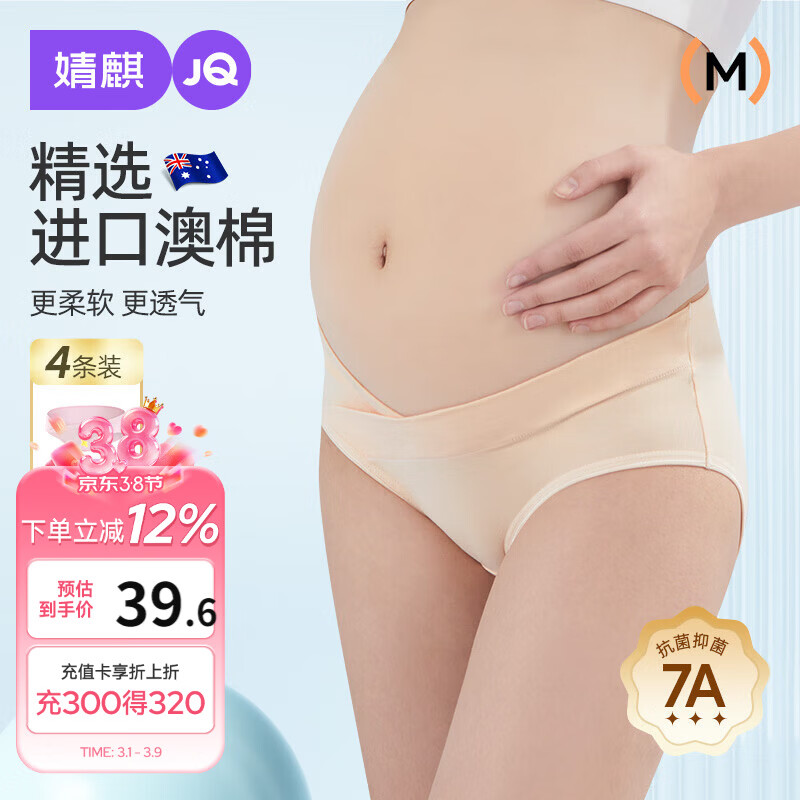 婧麒（JOYNCLEON）孕妇内裤棉低腰孕产妇通用内裤棉大码四季 肤+粉+紫+绿 L jnk0362