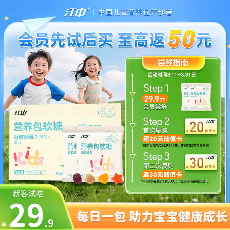 江中儿童营养包软糖试用装 DHA藻油乳酸菌Y-氨基丁酸叶黄素酯成长记忆