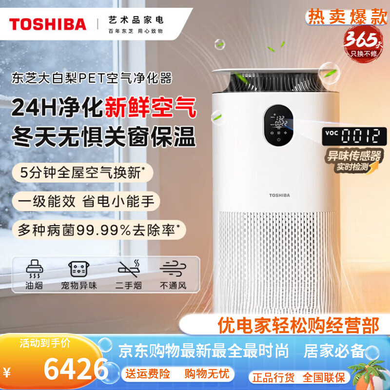 东芝（TOSHIBA）优选宠物空气净化器吸猫毛神器家用全自动除猫毛吸附大白梨PET热卖 大白梨PET【宠物款】