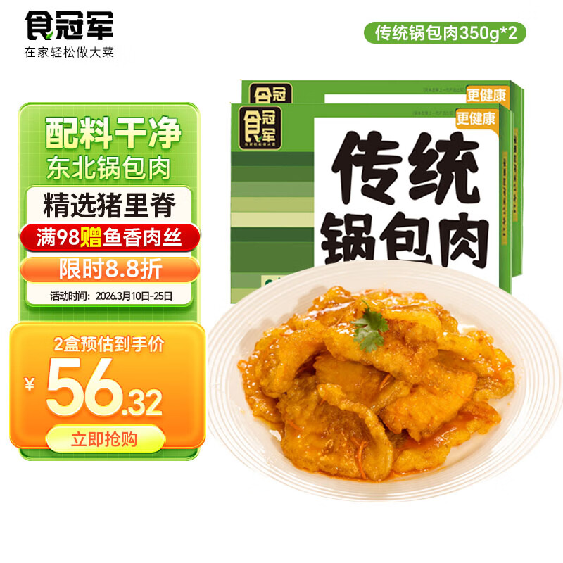 食冠军正宗东北锅包肉2盒厚切猪里脊肉半成品预制方便菜空气炸锅食材 【2盒】东北锅包肉共700g