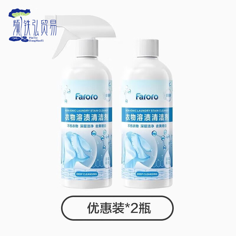 FARORO衣物溶漬清潔劑去油漬乳化滲透強力去污漬神器洗衣服 faroro衣物溶漬清潔劑x2瓶 下單餸清潔刷子+手套