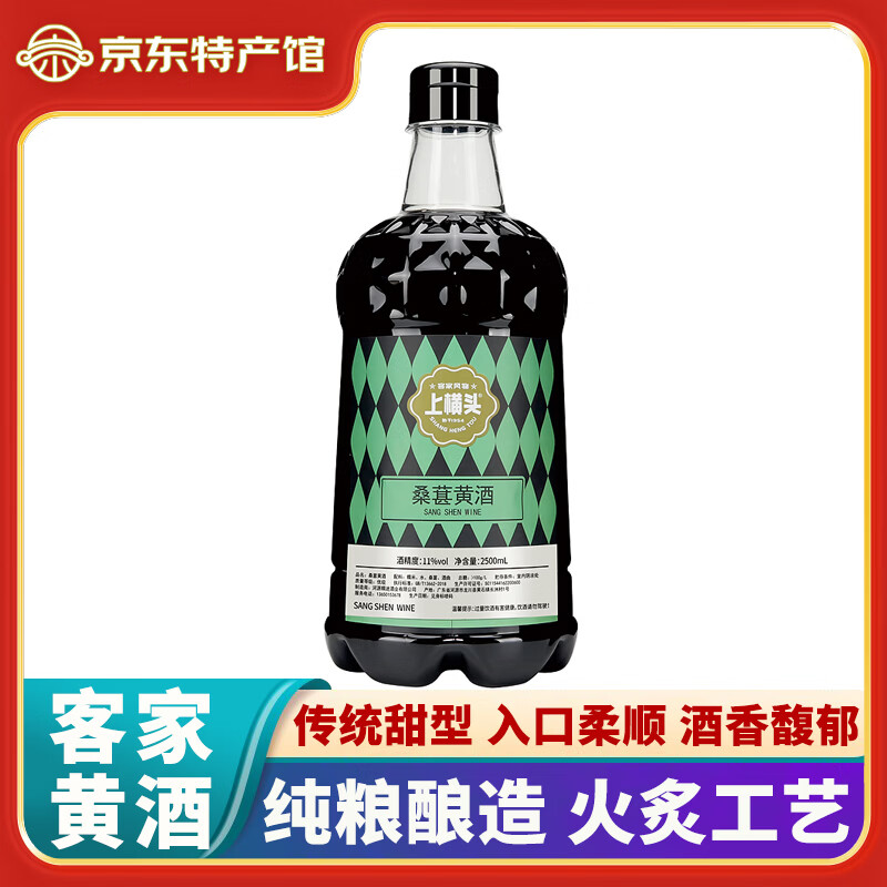 上横头 正宗客家黄酒5斤装 河源特产甜型糯米酒火炙娘酒黑糯米酒桑葚酒 2.5L 1桶 【桑葚】黄酒