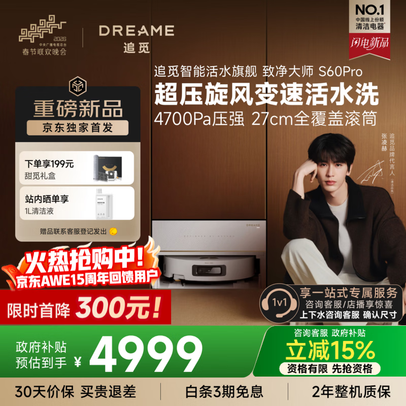 追觅【春晚同款】S60Pro滚筒扫地机器人 家用扫洗拖一体自动清洗超薄自动上下水 拖地机智能洗拖布家用 超薄上下水版