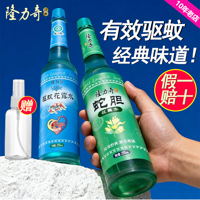 隆力奇花露水驱蚊水蛇胆经典款老式玻璃瓶清凉祛痱止痒安心驱蚊 驱蚊195ml+蛇胆195ml