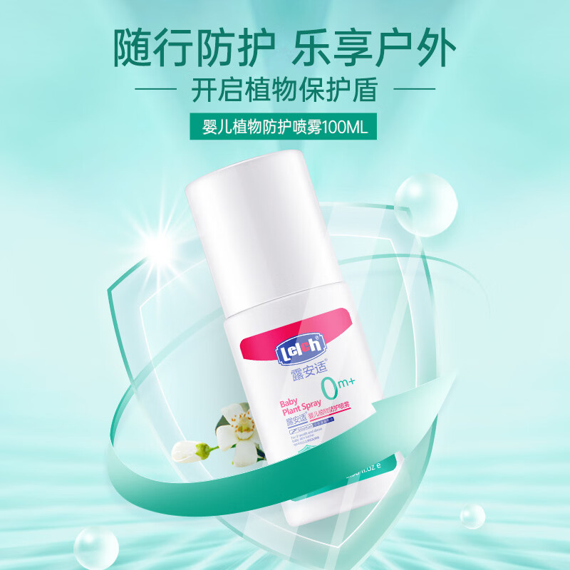 露安适（Lelch）婴儿植物防护喷雾 花露水喷雾防蚊虫叮咬 植物驱护 长效防护100ml 露安适婴儿植物防护喷雾100ml