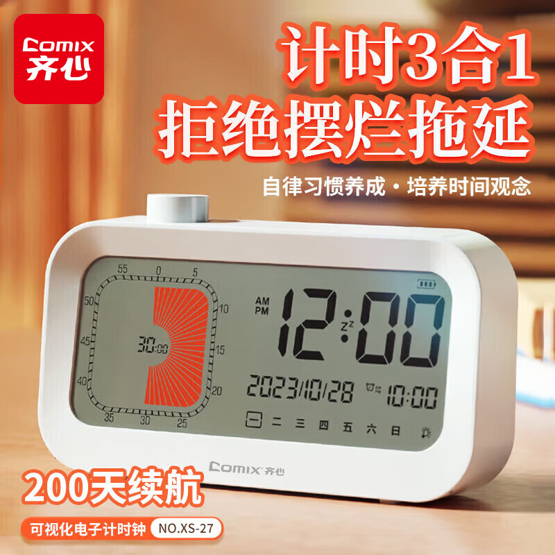 齐心（COMIX）可视化计时器学习专用学生自律定时闹钟倒提醒时间管理器儿童厨房烘焙餐饮计时器 可视化计时器 白色