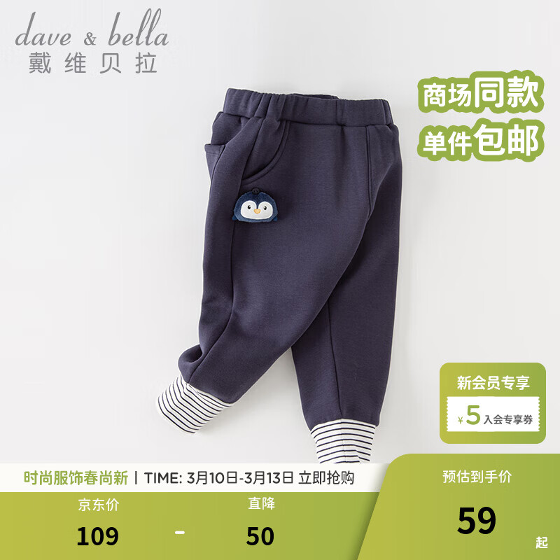 戴维贝拉（DAVE＆BELLA）儿童裤子加绒男童长裤女童休闲裤婴儿宝宝服装秋冬新款童裤 藏青色【现货】 120 cm（建议身高110-120cm）