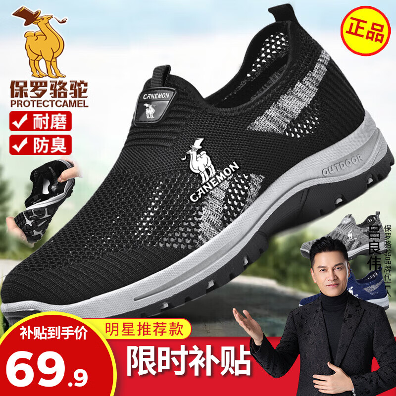 保罗骆驼夏季透气男鞋 网面一脚蹬凉鞋 休闲鞋防滑运动健步鞋布鞋 黑色 【夏季款228】 39 【正常运动鞋码】
