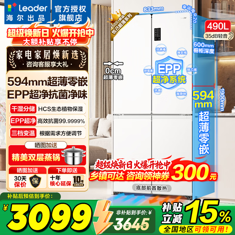 海尔冰箱出品统帅490升四开门十字门516超薄零嵌入式电冰箱一级能效变频节能以旧换新电冰箱 超薄594mm零嵌+EPP净+阻氧干湿分储