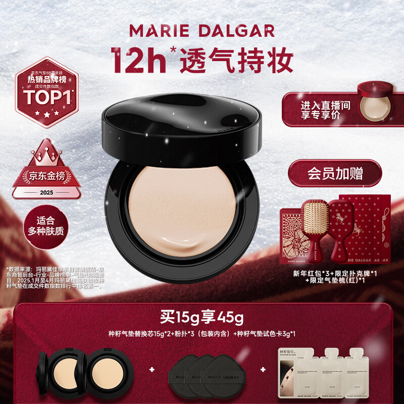 玛丽黛佳（MARIE DALGAR）种籽气垫贴肤锁妆持妆干皮滋润粉底W01皑雾