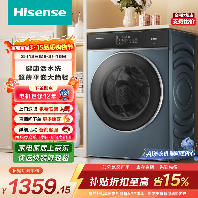 ���ţ�Hisense��ȫ�Զ���Ͳ��ϴϴ�»� 10KG��Ͳ�� ����������ˮϴ����Ͷ��һ����ЧHG10IE2�Ծɻ��²��� ������Ӫ 1022.3Ԫ