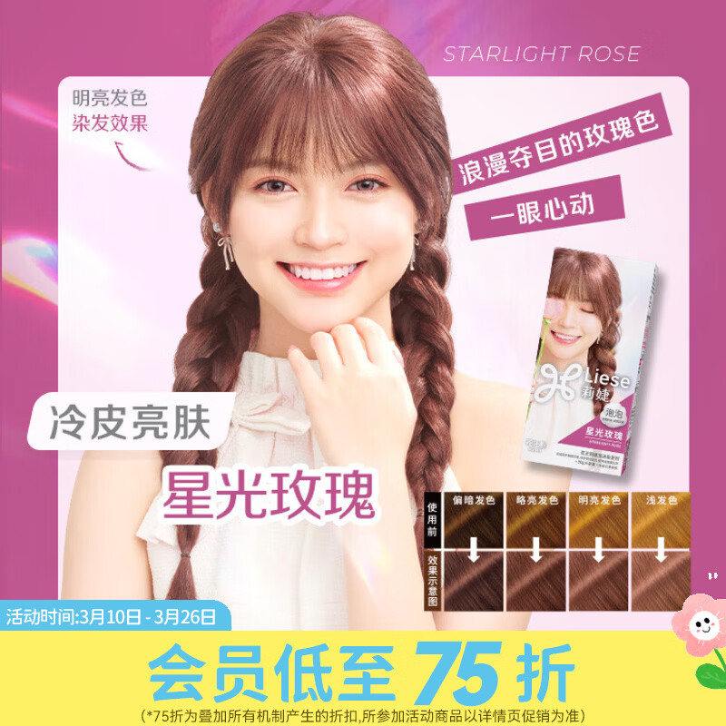 屈臣氏花王莉婕泡沫染发剂系列 CAWF16-星光玫瑰34ml+66ml+30g 100ml 1盒