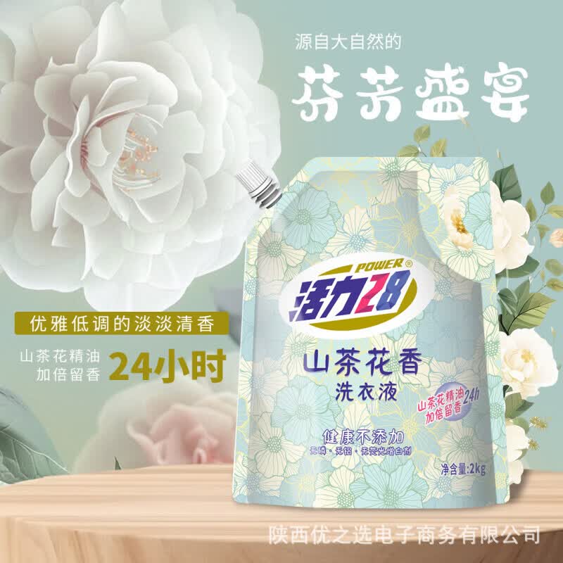活力28茗旺生活  活力28山茶花洗衣液持久留香去污除螨全家通用呵护衣物 茗旺生活   活力28洗衣液2kg/袋*6袋