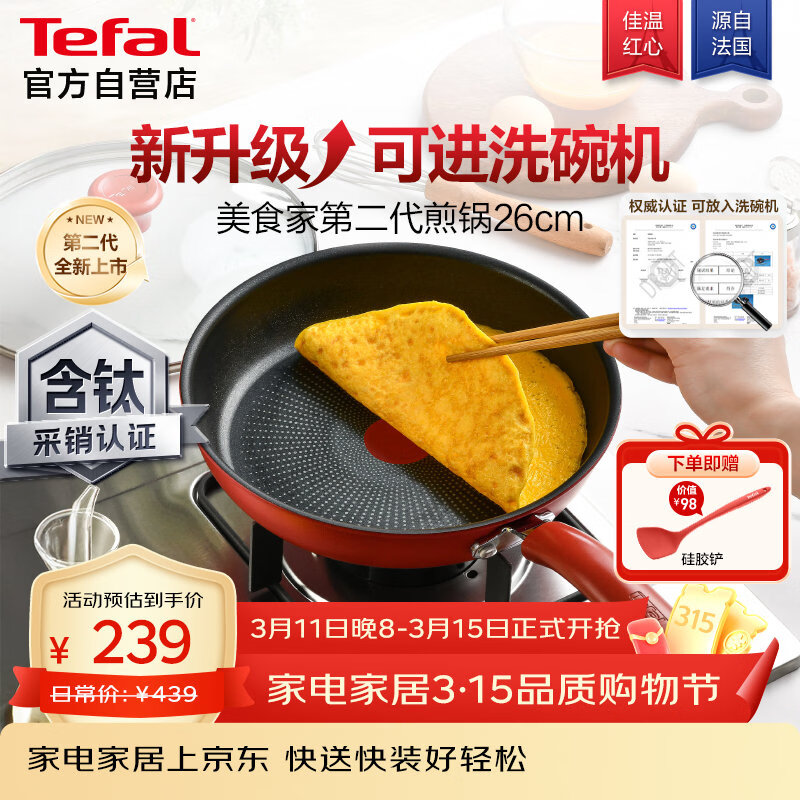 特福（Tefal）平底锅家用牛排不粘煎锅少油烟有钛煎饼锅电磁炉燃气灶通用26cm