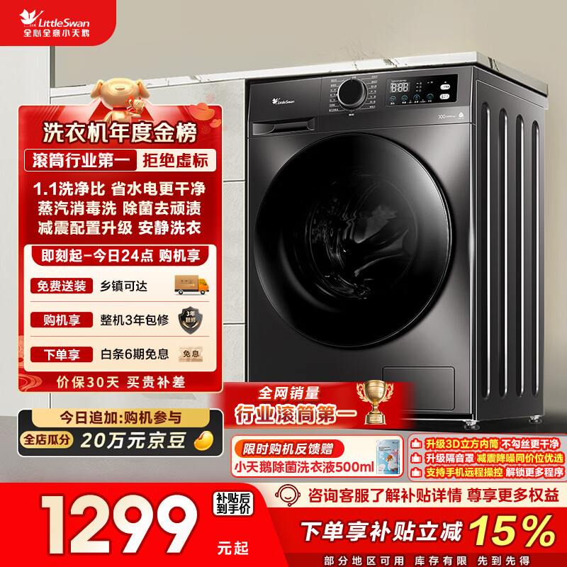 小天鹅（LittleSwan）滚筒洗衣机全自动家用 10KG大容量 超薄 TG100APUREPRO以旧换新 国家补贴 京东自营 内衣洗 出租屋