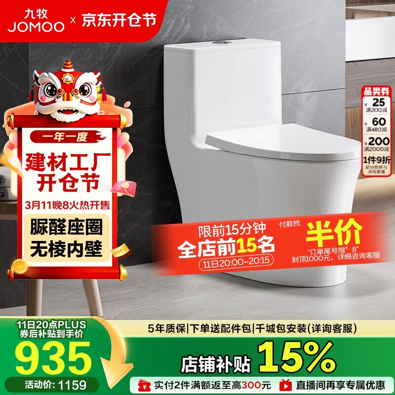 九牧（JOMOO）11368-2-2/41KB-2马桶家用大冲力暴风虹吸节水抗菌坐便器400坑距