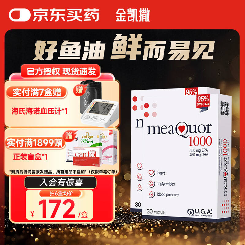 金凯撒95%高纯度深海鱼油软胶囊omega-3成人中老年三高心脑血管DHA EPA 【深海无腥】 30粒*2盒